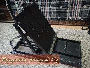 Другие предметы коллекционирования: Продается этюдник. Б/у, но в хорошем состоянии