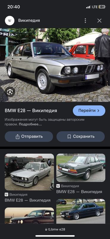 запчасти жигули: Авто запчасти на бмв 28
Bmw 28 на запчасти