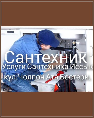 квартира в частном доме: Сантехниканы оңдоо 6 жылдан ашык тажрыйба