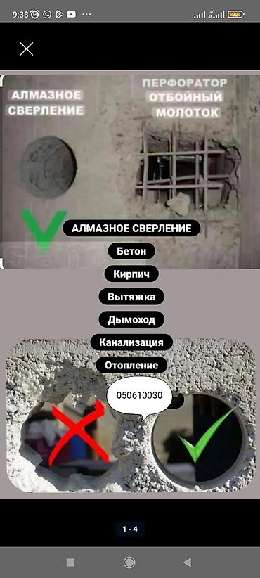 Сверление, бурение: Алмазное бурение и резка - Профессиональное алмазное сверление — 3