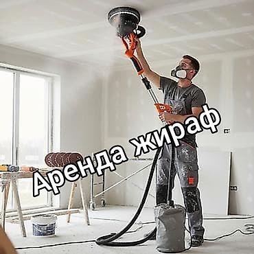 dur plaster: Аренда шлифовальной машины «жираф» для стен и потолков. - Тип — 1