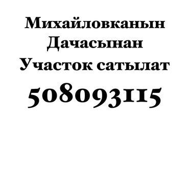Продажа участков: 5 соток, Для строительства, Тех паспорт