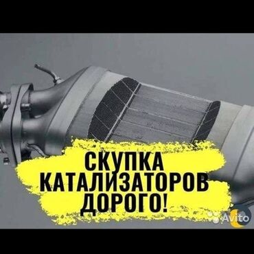 куплю катализатор: Катализатор дорого котализатор котолизатор католизатор дорого анализ