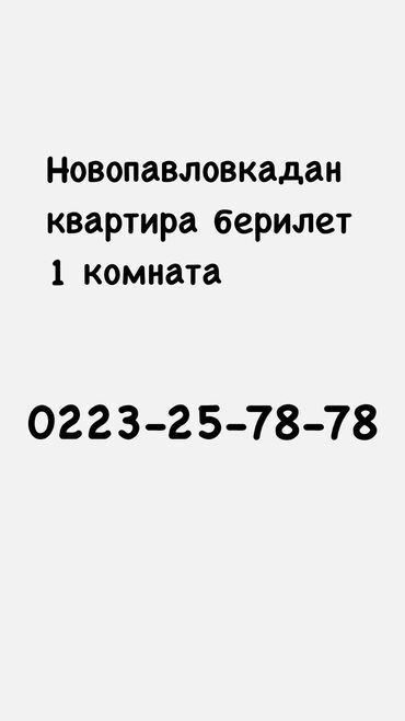 1 кв в аренду: 1 комната, Собственник, Без подселения, С мебелью частично