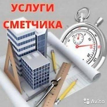 Смета на строительство | Офисы, Дома, Кафе, рестораны