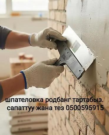 стенный принтер: Шпаклевка стен, Шпаклевка потолков Больше 6 лет опыта — 1