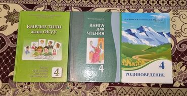 школьные книги: Продаю школьные книги 4-7 классы