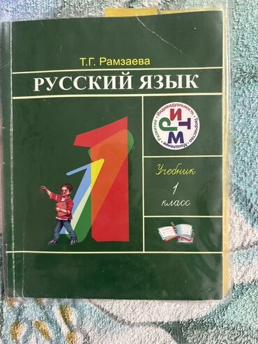 адабий окуу 2 класс жумушчу дептер б а абдухамидова: Орус тили, 1-класс