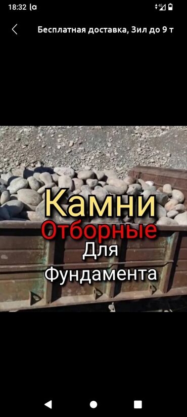 Камень: В тоннах, Бесплатная доставка, Портер до 2 т, Зил до 9 т, Камаз до 16 т