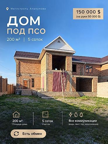 5 комнат, 200 м², 5 соток, Бишкек, Южная Магистраль