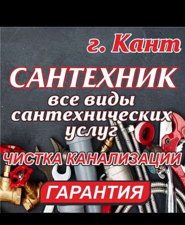 Курулуш жана оңдоо кызматтары: Сантехниканы орнотуу жана алмаштыруу 6 жылдан ашык тажрыйба