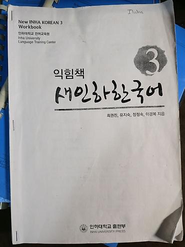 Книги и журналы: Cenubi Koreyada yerlesen INHA universitine ozel Koreya dili uzre — 5