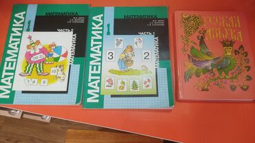 8 класс кыргыз адабияты: Книги для 1 класса .
каждая по 100 сом