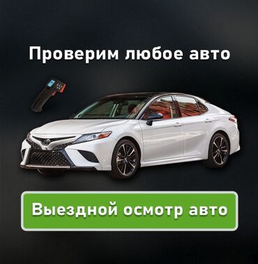 арена авто: Проверка авто перед покупкой. Автосократ. AutoSokrat Наши услуги: 1