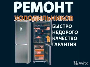 мини холодильники: Мастер по Ремонту Холодильников Ремонт Витринных Холодильников Ремонт