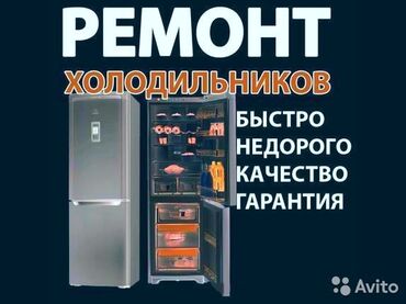 ремонт автохолодильников: Мастер по Ремонту Холодильников Ремонт Витринных Холодильников Ремонт