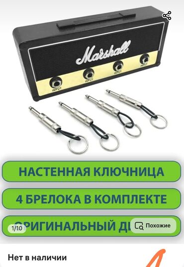елки бишкек: Ключница