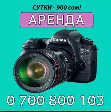 аренда сони клуб: Аренда Canon EOS 6D профессионального фотоаппарата +обьектив 50mm