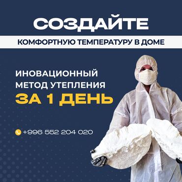 армстронг потолок цена за м2 бишкек: Утепление балкона, лоджии, Утепление стен, Утепление крышы | Утепление дома, Утепление квартиры, Утепление склада | Пенополиуретан Больше 6 лет опыта