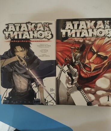 Комиксы и манга: Манга Атака на титанов 1чать и ова часть, обе в идеальном состоянии и