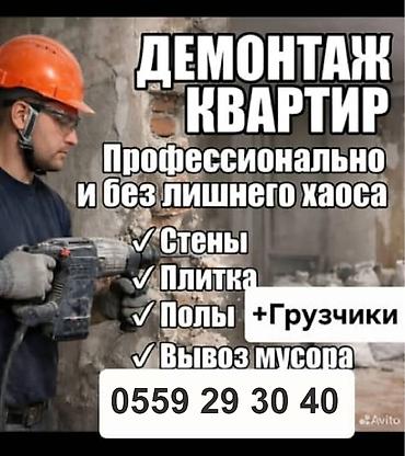 демонтаж кафель: Демонтаж квартир — профессионально и без лишнего хаоса. Что делаем: - — 1