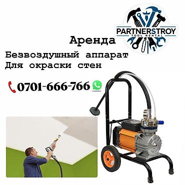на тележку: Безвоздушный аппарат для покраски, Б/у, В наличии — 1