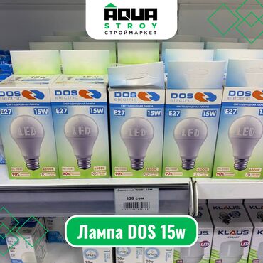 электро лампы: Лампа DOS 15w Для строймаркета "Aqua Stroy" качество продукции на