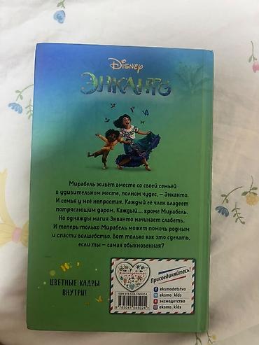мультфильмы: Книга Disney “Энканто” (русское издание) - Disney «Энканто» — 4
