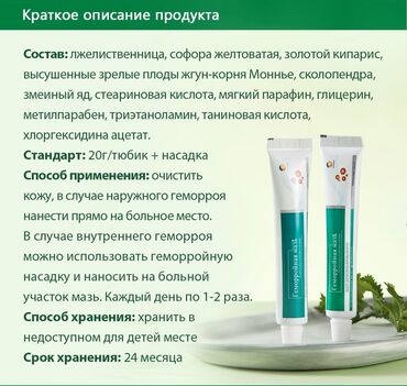 анальные игрушки: Мазь для облегчения состояния при геморрое, поставляется в тюбике