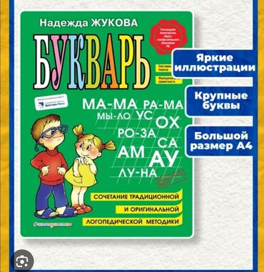 пистолет макарова игрушечный железный: Букварь Жукова . 1 класс. В отличном состоянии . 150 сом