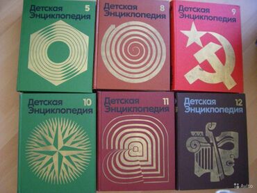 американская детская одежда: Детская энциклопедия (советская) 70-ci illərin buraxılışı 3-cü