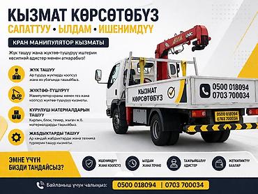 Услуги крана-манипулятора - Перевозка различных грузов с соблюдением