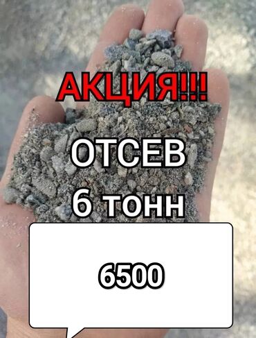 уголь каракече бешсары шабыркуль каражыра доставка бишкек купить: Өзү төкмө, Көмүр, кум, шагыл, кара топурак жеткирүү, ылгоо, Регион боюнча, жүк ташуучу жумушчусу жок