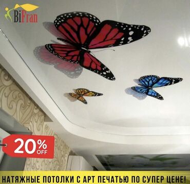 Натяжной потолок: Натяжной потолок Глянцевая