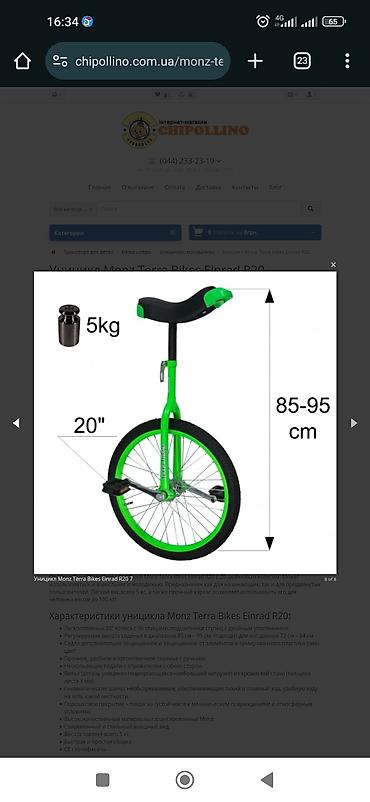 уницикл: Уницикл Monz Terra Bikes Einrad R20 Одноколесный велосипед-балансер — 5
