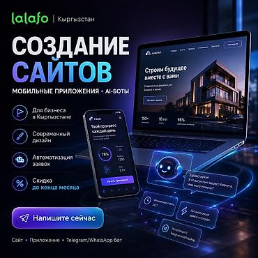 Рекламное оборудование: Ваш бизнес теряет клиентов, если у вас нет нормального сайта или бота — 1