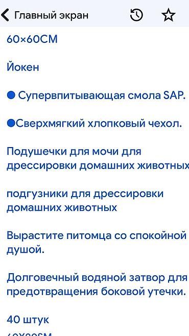 Животные: Пеленки для животных. Очень хорошо впитывают и удерживают — 3