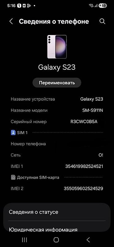 note 2: Samsung Galaxy S23, Б/у, 256 ГБ, цвет - Фиолетовый, 1 SIM, eSIM — 4