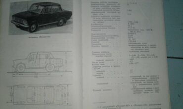 Atlaslar: Продаю разные книги. Книга "Краткий автомобильный справочник" Москва — 10