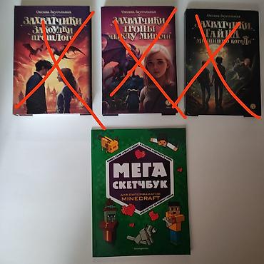 Художественная литература: Продаю книги — 14