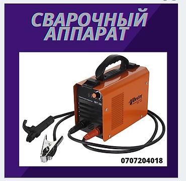 Аренда сварка