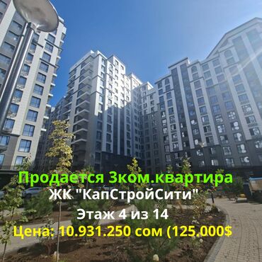 элебаева горького: 3 бөлмө, 104 кв. м, Элитка, 4 кабат, ПСО (өзү оңдоп түзөтүп бүтүү үчүн)