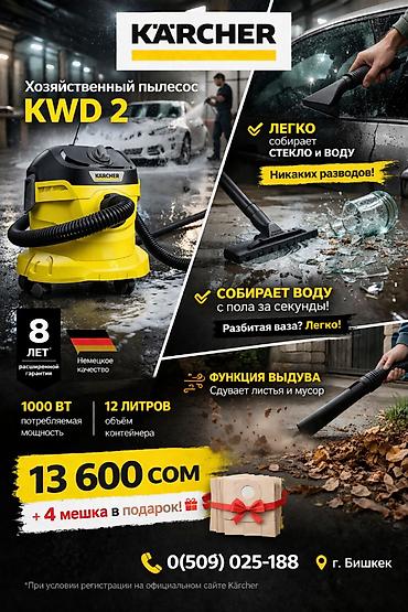 Пылесос оригинал из Европы KARCHER kwd2 KWD2 karcher Керхер пылесос