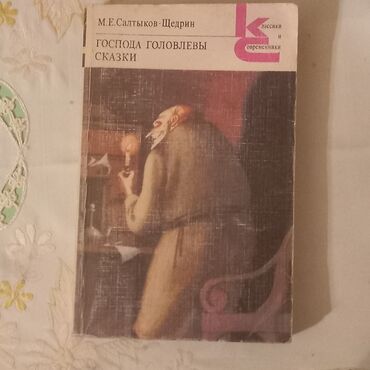 Bədii ədəbiyyat: Классики и современники 9 книг + подарок 1 книг=10 - Книги находятся — 2