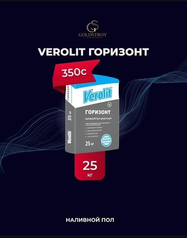 цена лазерный уровень: Наливной пол Verolit Горизонт в упаковке 25 кг. Цементный наливной пол