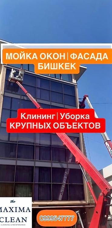 дымаходы: Уборка помещений, | Мойка окон, | Кафе, магазины, Офисы, Дома — 1