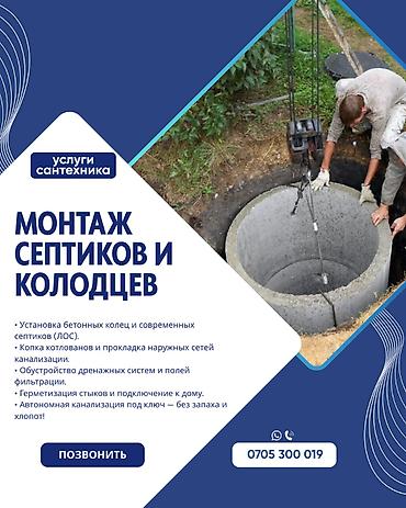 септик под ключ: Канализационные работы | Монтаж септиков и очистных сооружений Больше 6 лет опыта — 1