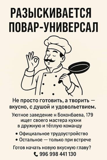 работа не полный рабочий день: 🍲 Ищем ПОВАРА-УНИВЕРСАЛА в тёплое, стабильное заведение с душой 💛 📍