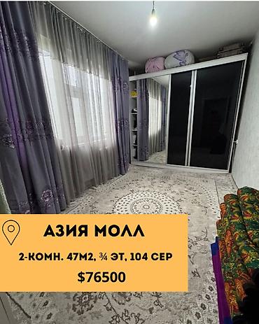 2 комнаты, 47 м², Азия Молл 104 серия, 3 этаж, Евроремонт