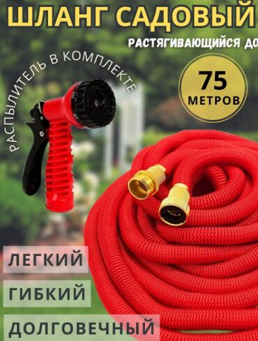 ведро с шваброй: Шланг Поливочный Растягивающийся 75 Метр Длина в растянутом